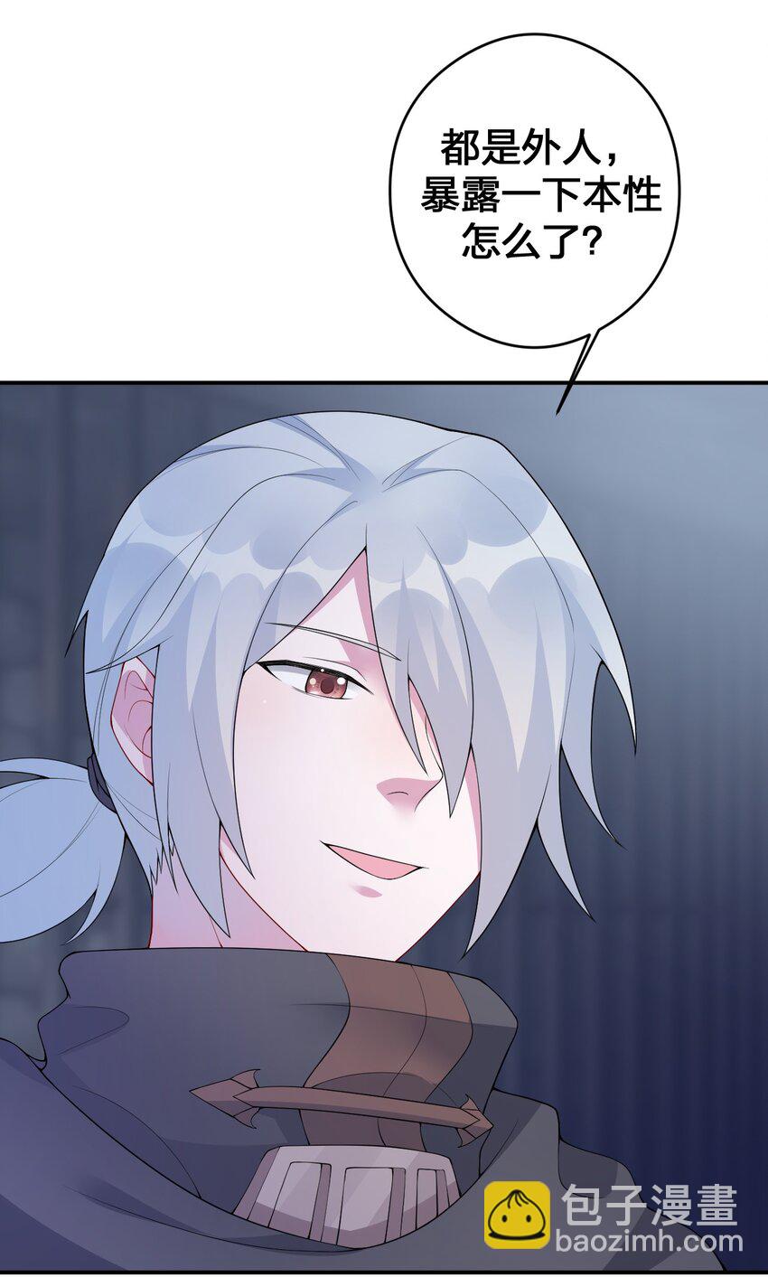 031 暴露一下本性怎么了(1/2)-第31话