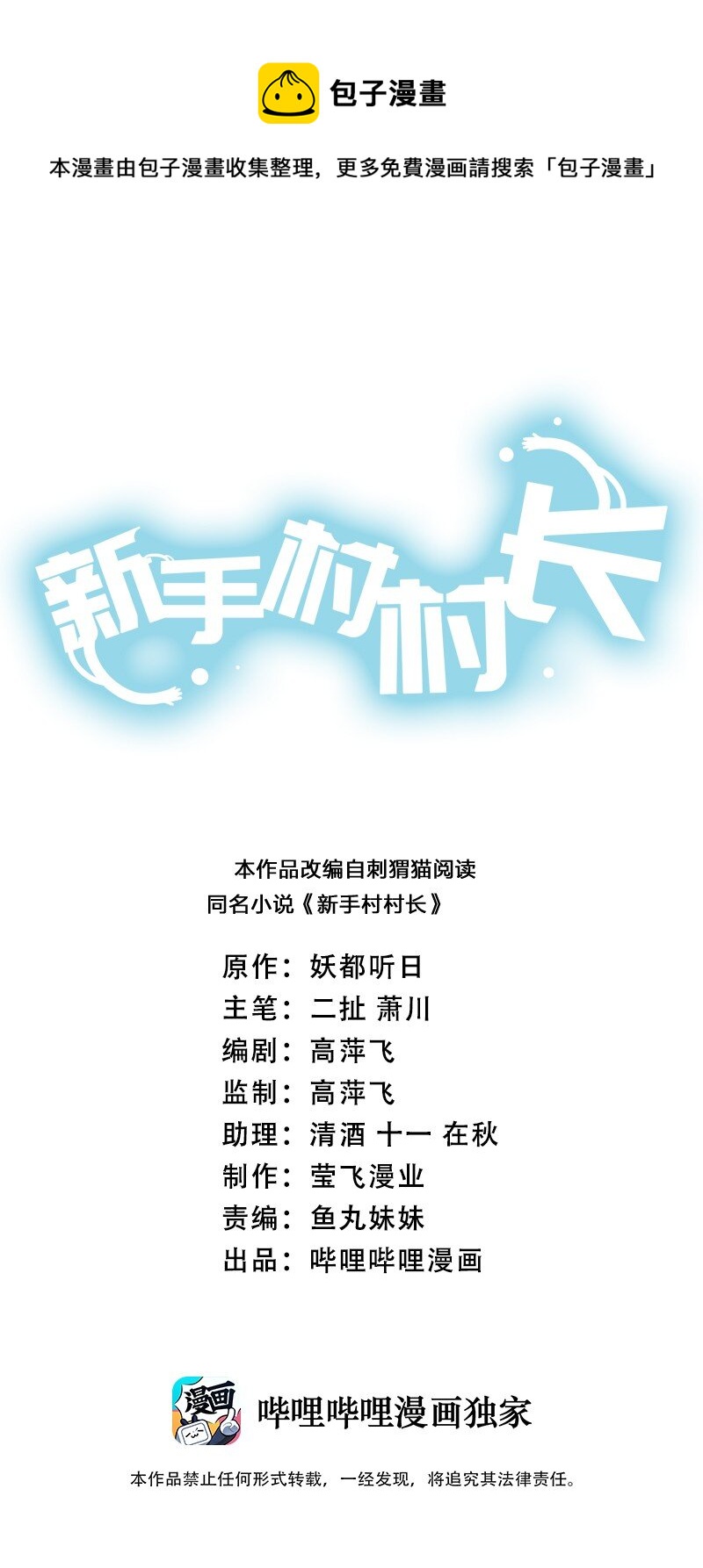 035 村长泰帕尔教你做人(1/2)-第35话