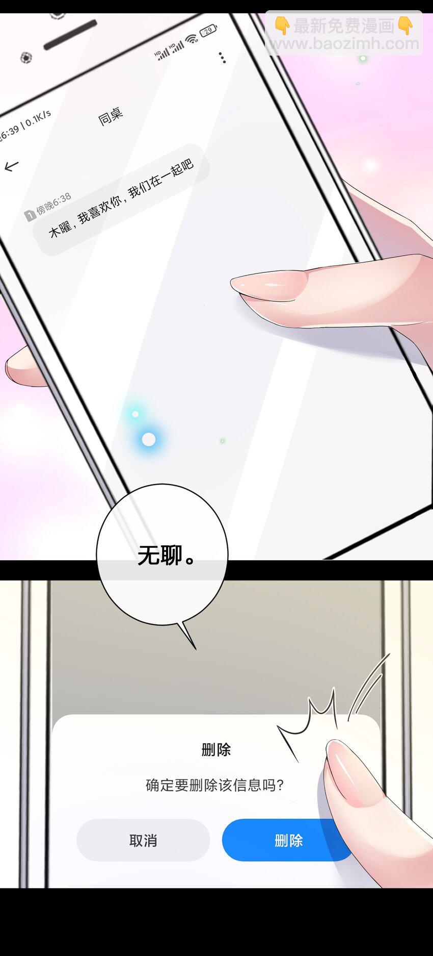 037 渣男，你对我做了什么！(1/2)-第37话