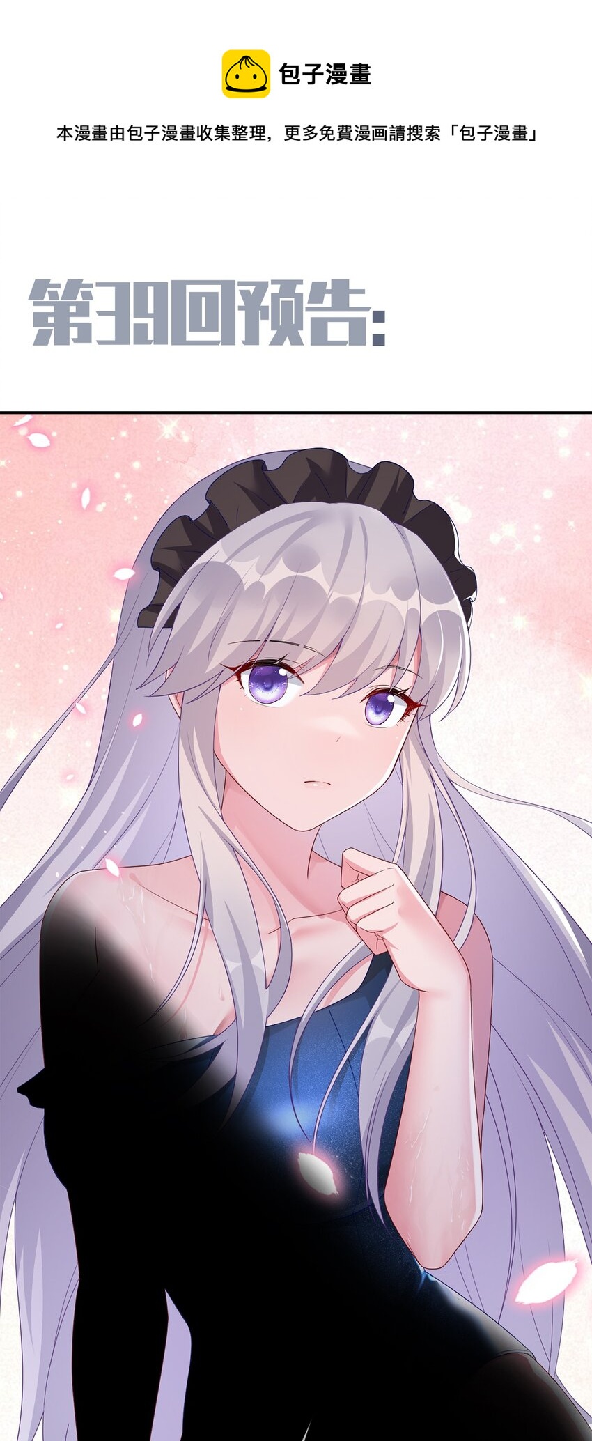 公告 预告及付费公告-第39话