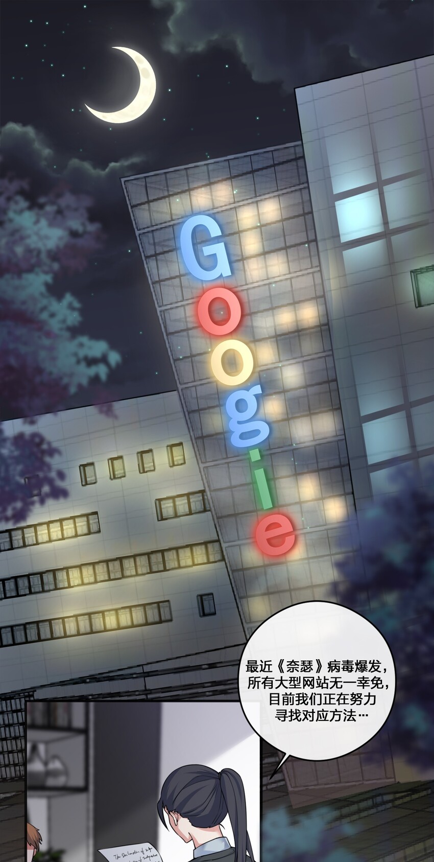 05 奈瑟病毒(1/2)-第5话