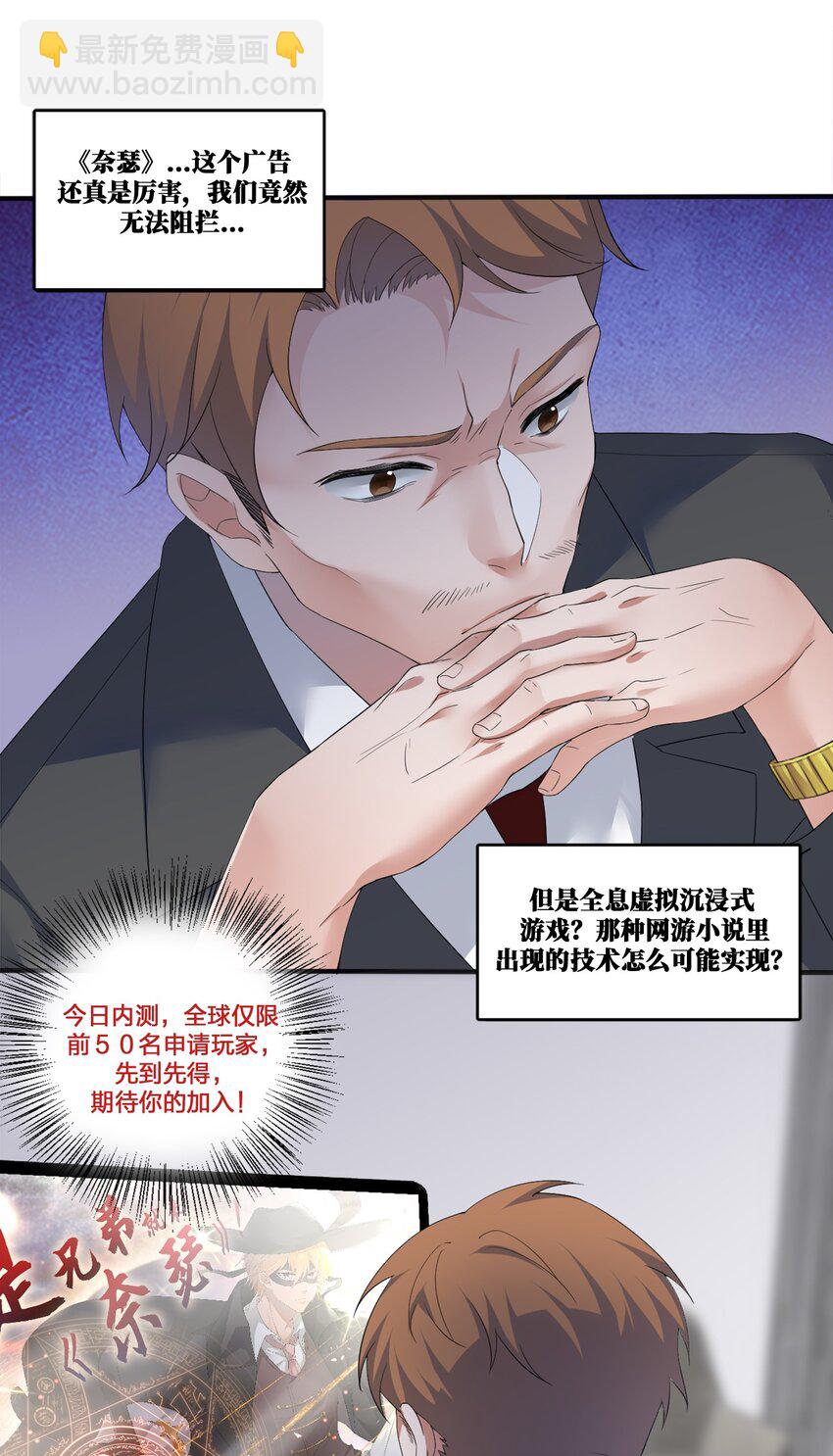 05 奈瑟病毒(1/2)-第5话