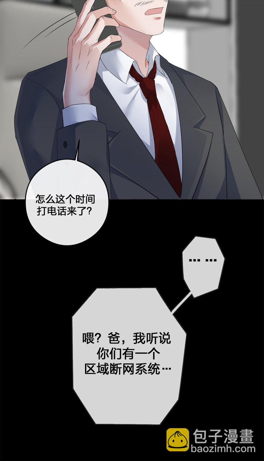 05 奈瑟病毒(1/2)-第5话