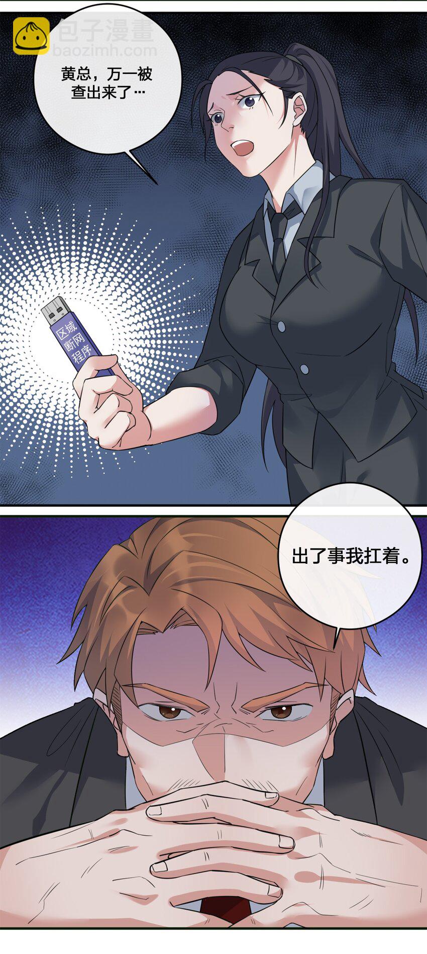 05 奈瑟病毒(1/2)-第5话