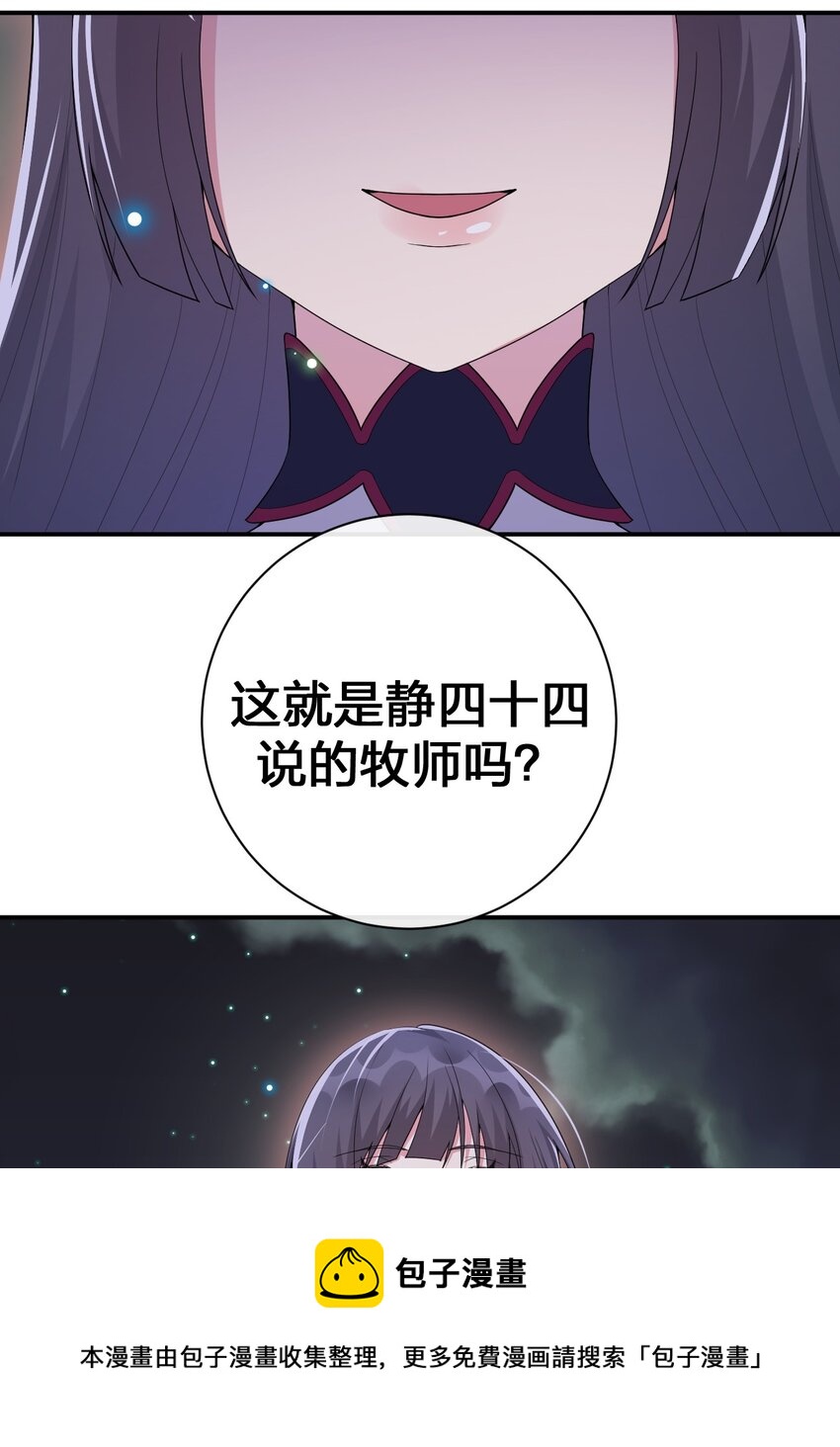 050 牧师，想跟我玩一玩吗？(1/2)-第51话