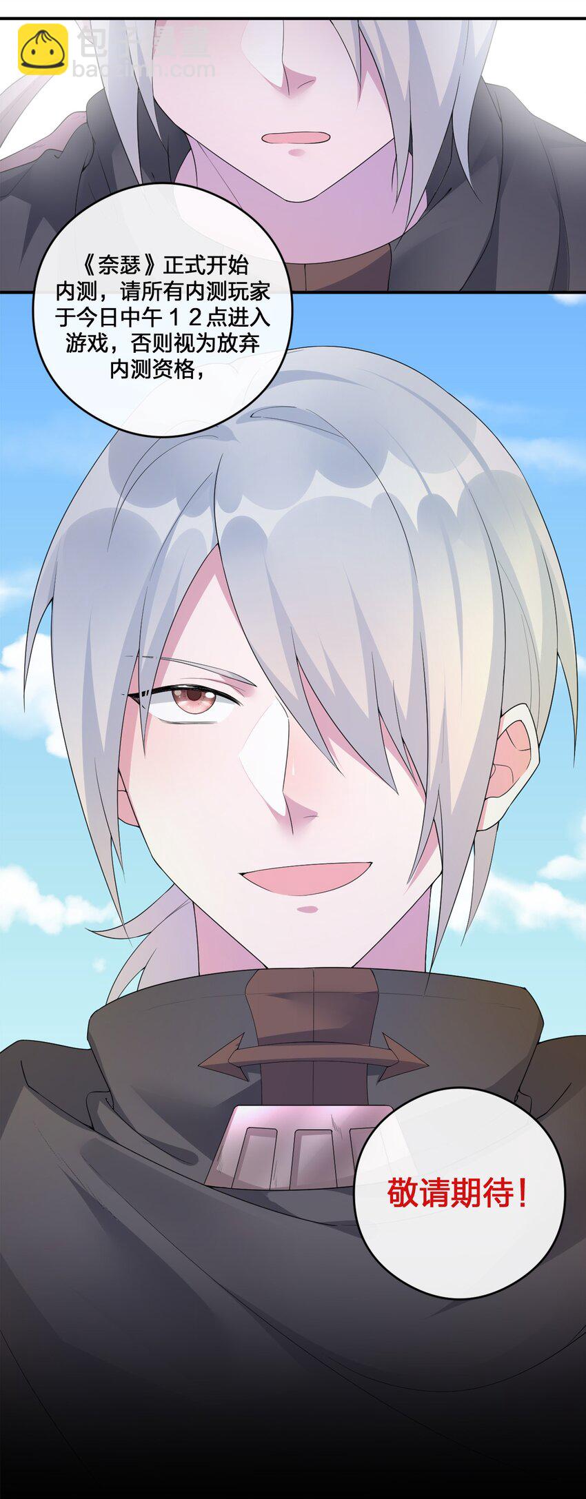 07 内测开始-第7话