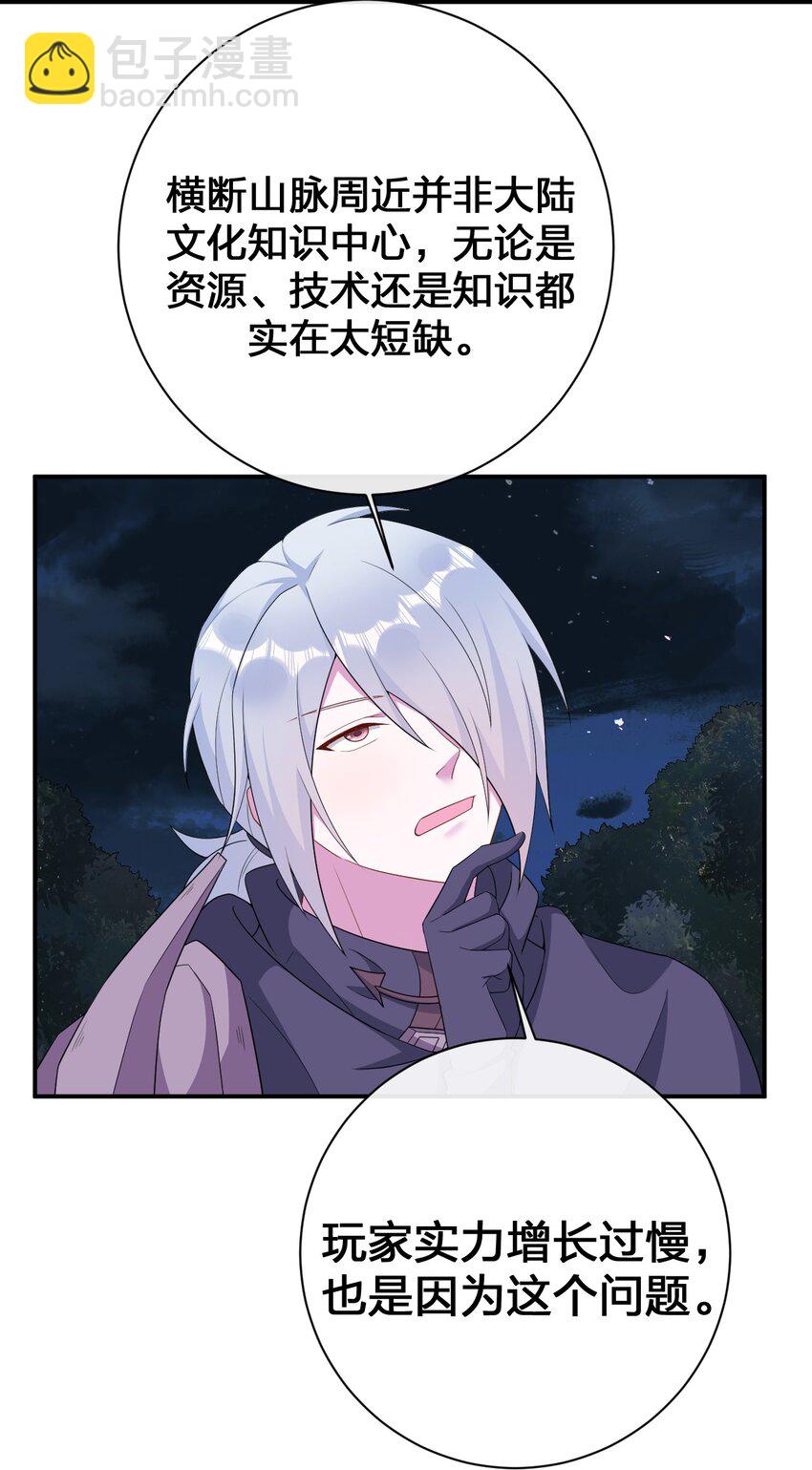 072 072 将世界变成以新手村为中心(1/2)-第73话