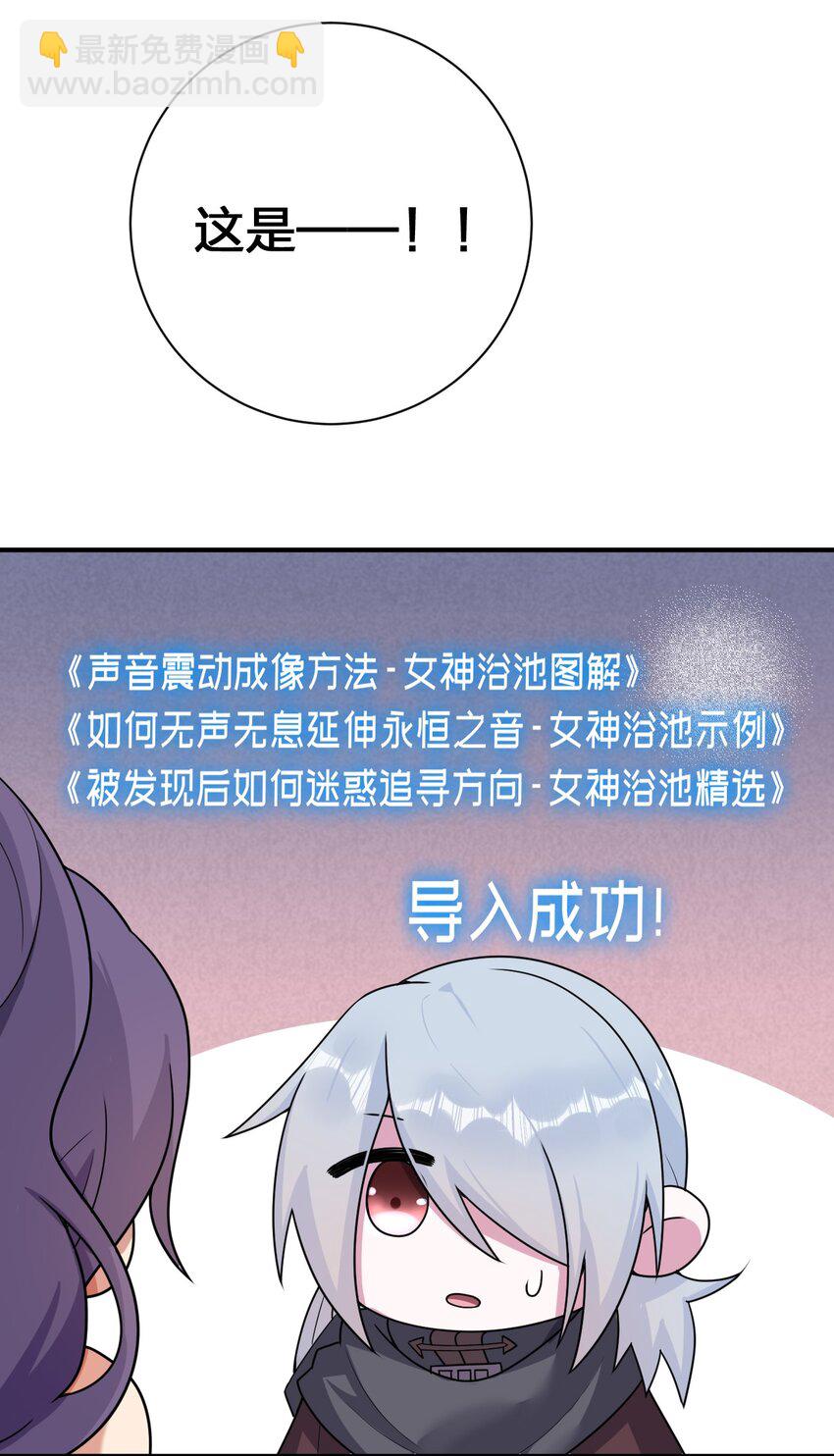 074 神灵也会洗澡！(1/2)-第75话