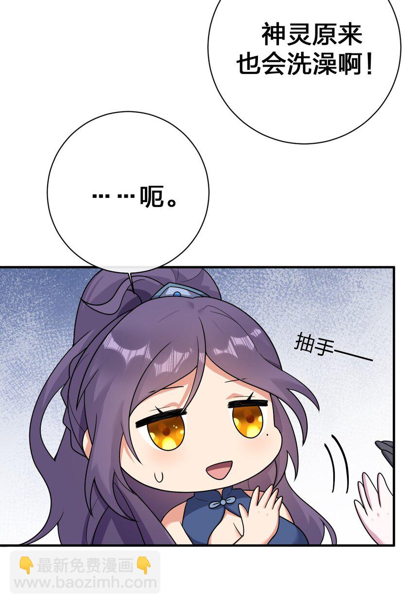 074 神灵也会洗澡！(1/2)-第75话