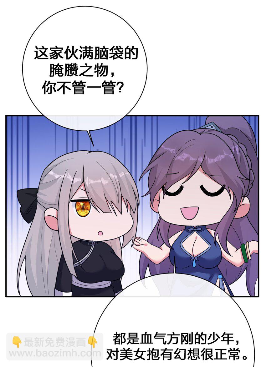 074 神灵也会洗澡！(1/2)-第75话