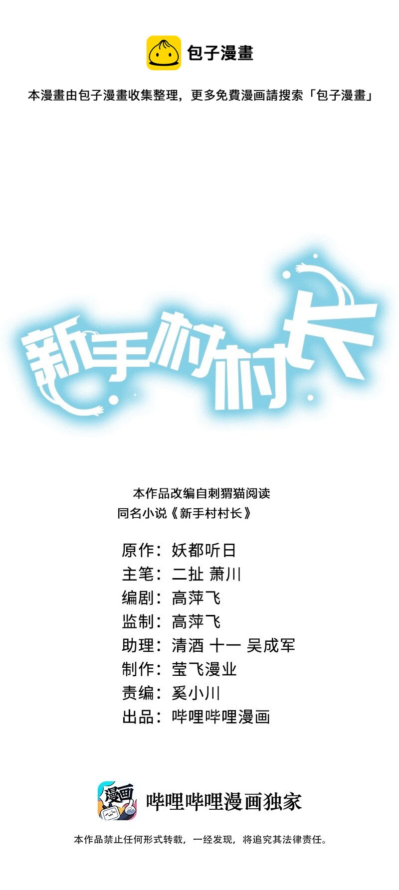 080 系统之光(1/2)-第81话