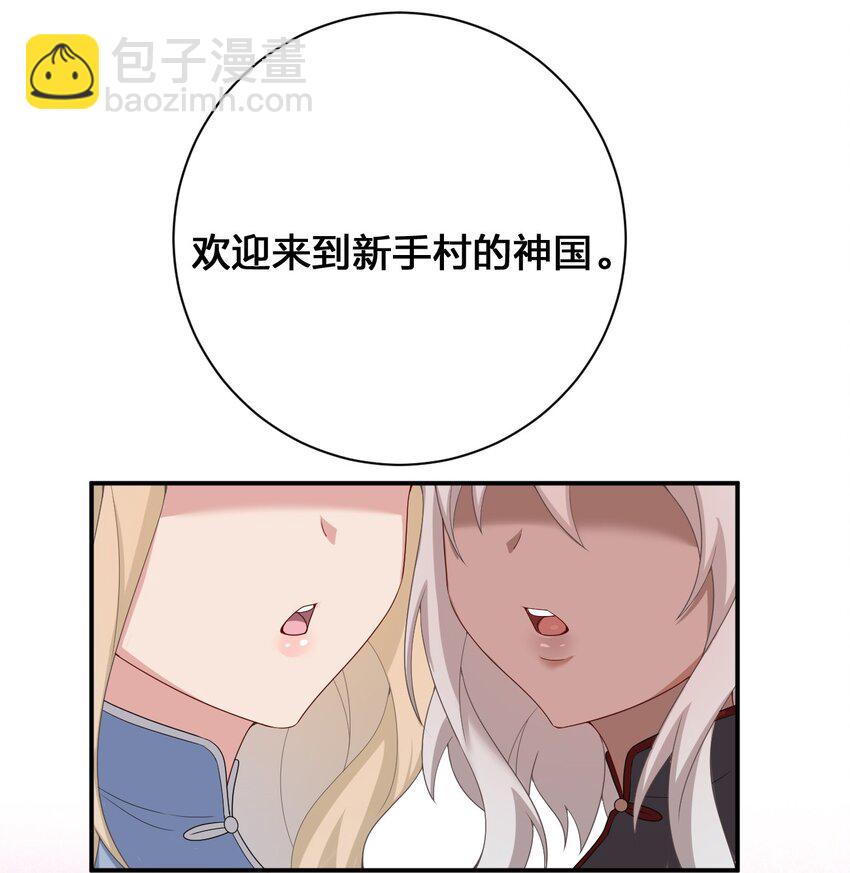 084 新手村的神国(1/2)-第85话