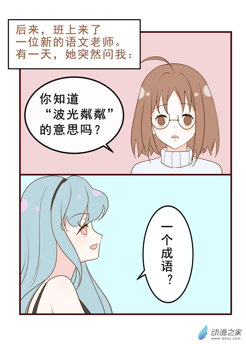 13 波光粼粼的湖面-第13话