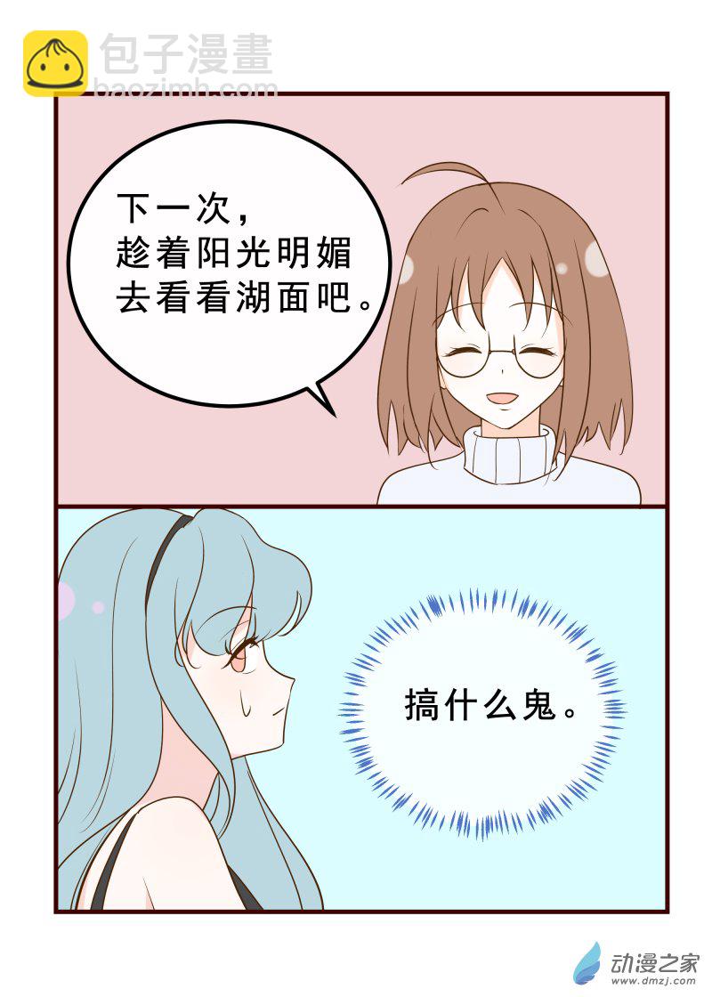 13 波光粼粼的湖面-第13话