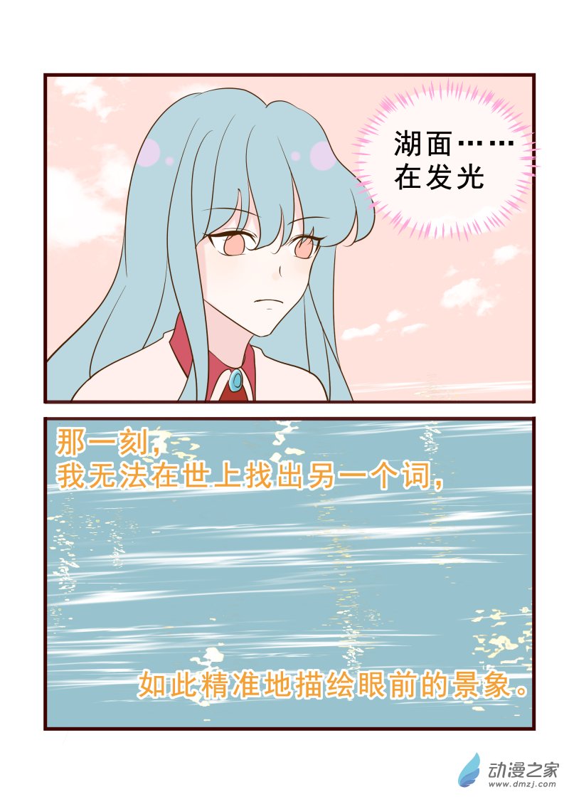 13 波光粼粼的湖面-第13话