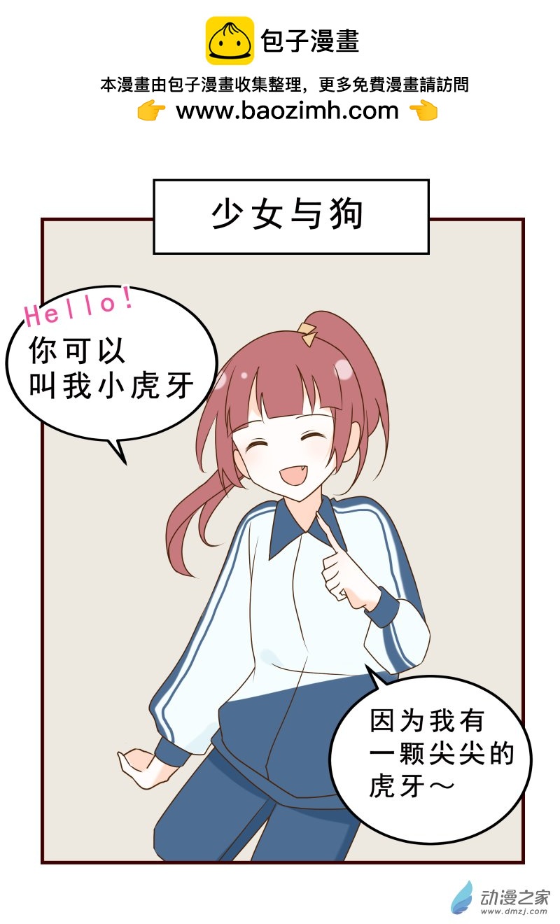 17.少女与狗-第17话