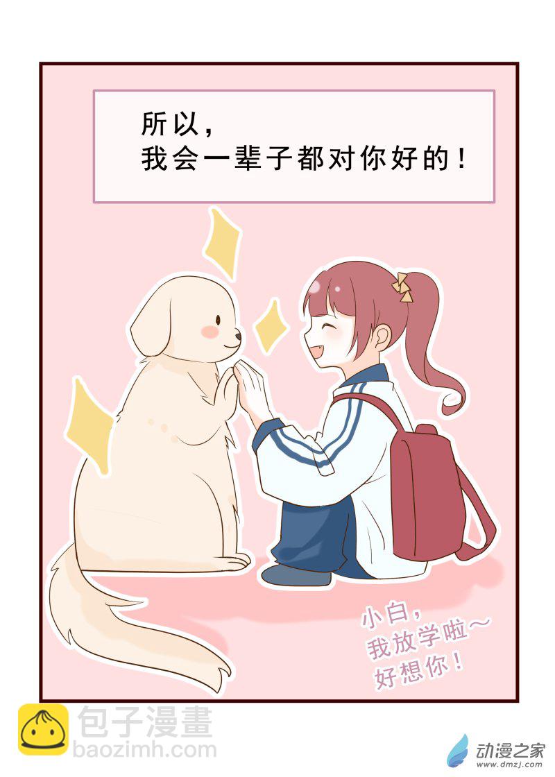 17.少女与狗-第17话