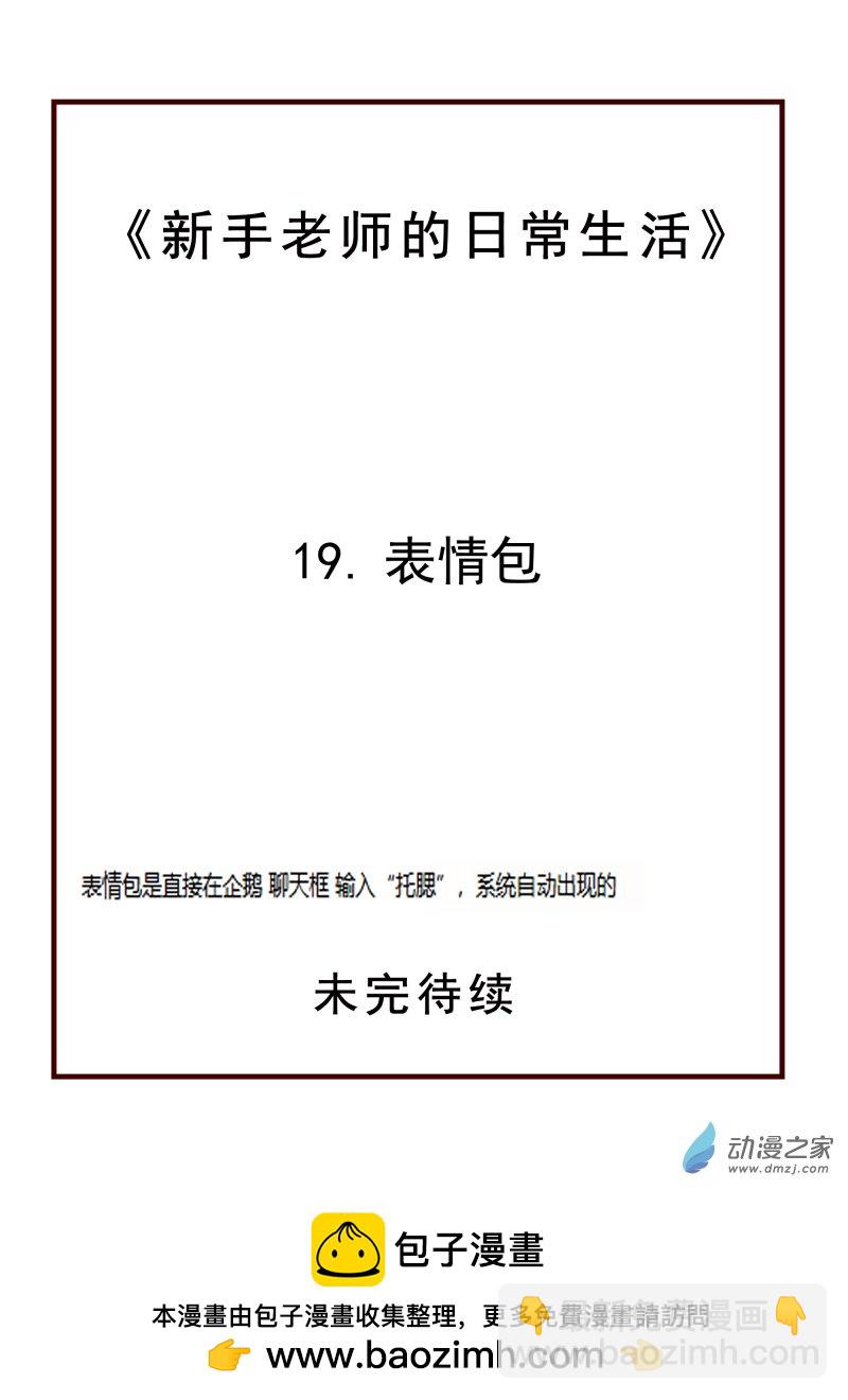 19.表情包-第19话