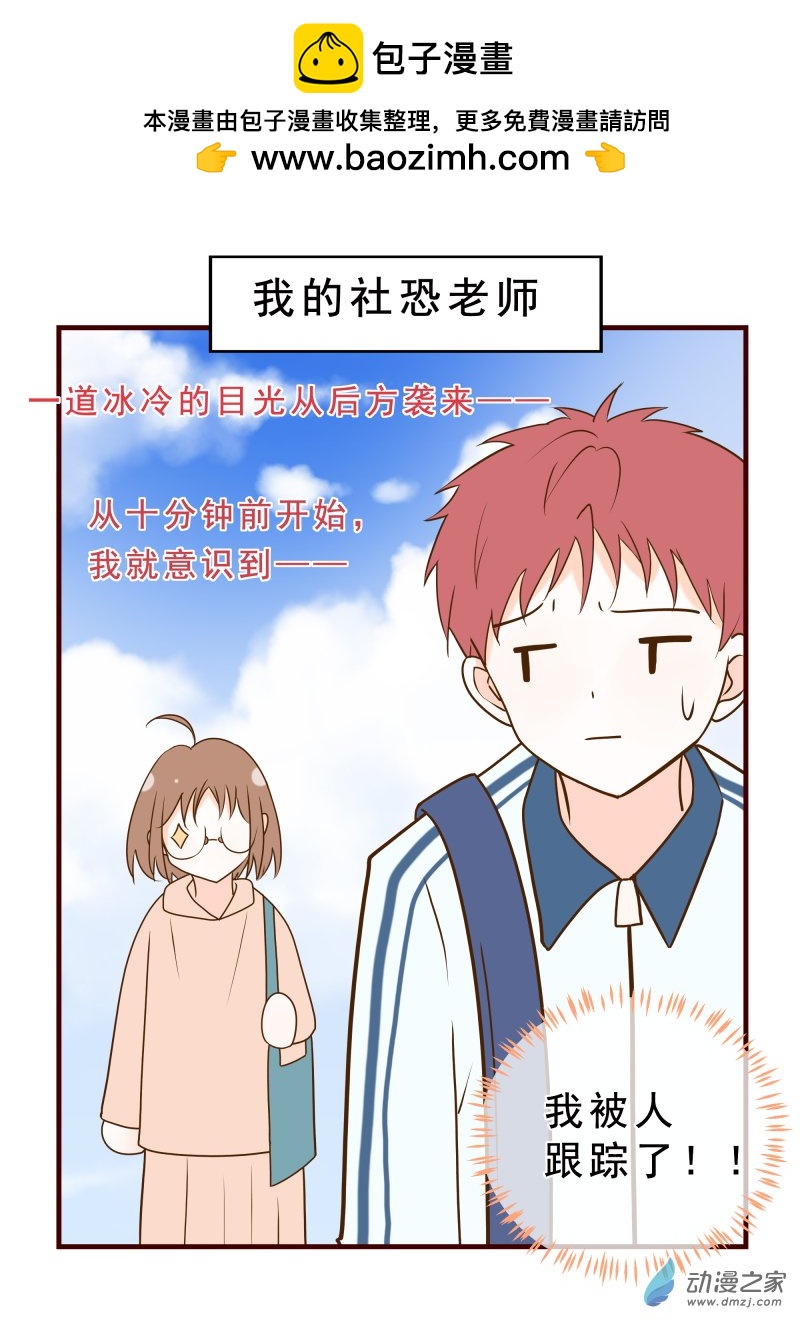 18.我的社恐老师-第47话