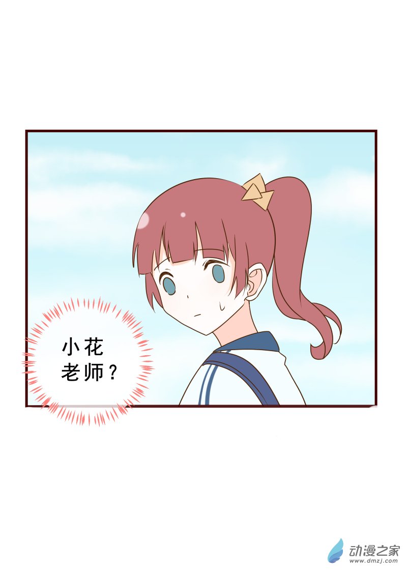 18.我的社恐老师-第47话