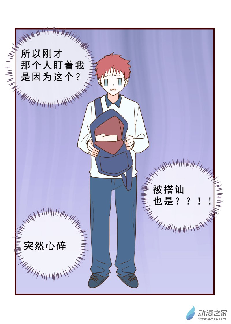 18.我的社恐老师-第47话