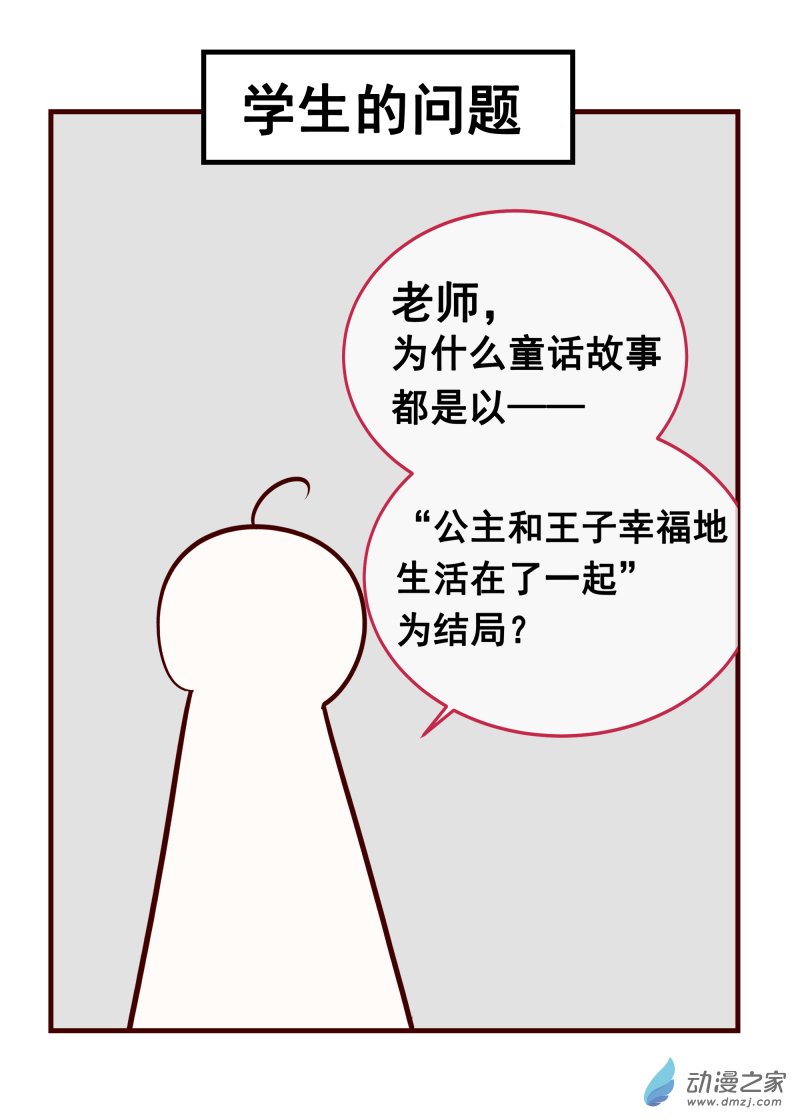 21.学生的问题-第21话