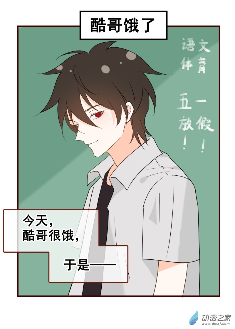 25 酷哥饿了-第25话