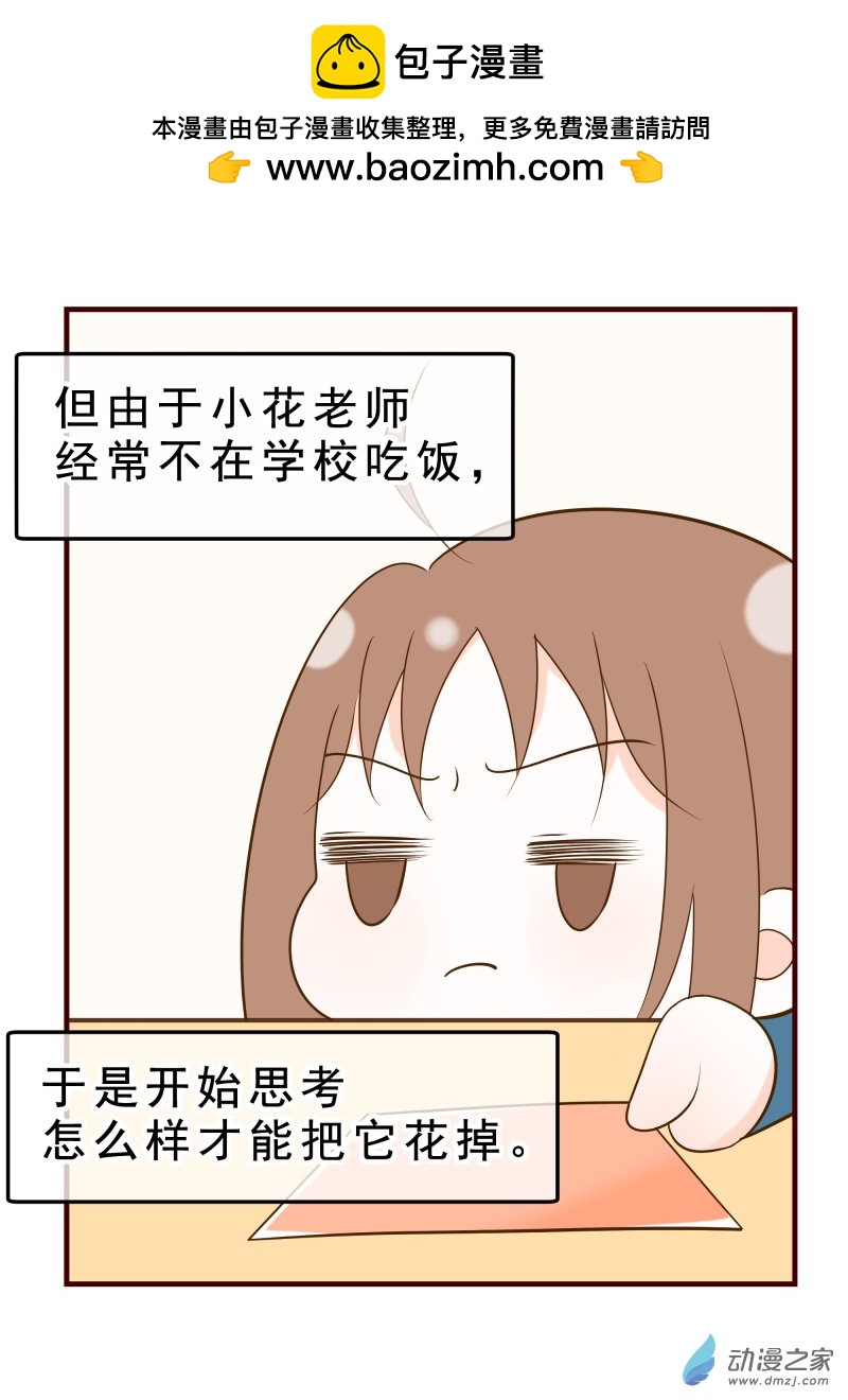 27.饭卡那件事-第27话