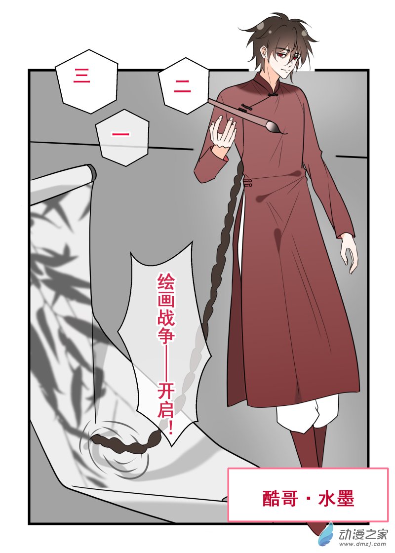 36.绘画战争-第37话