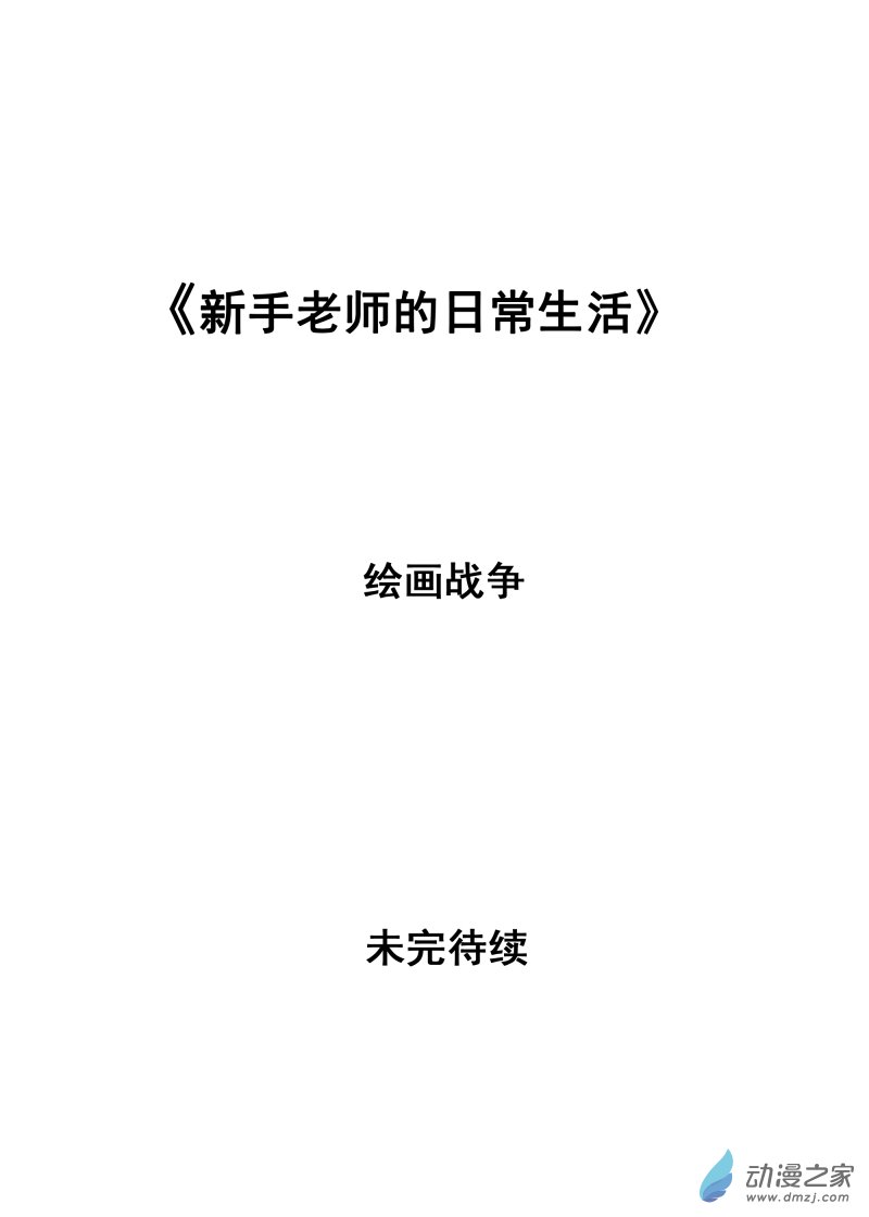 36.绘画战争-第37话