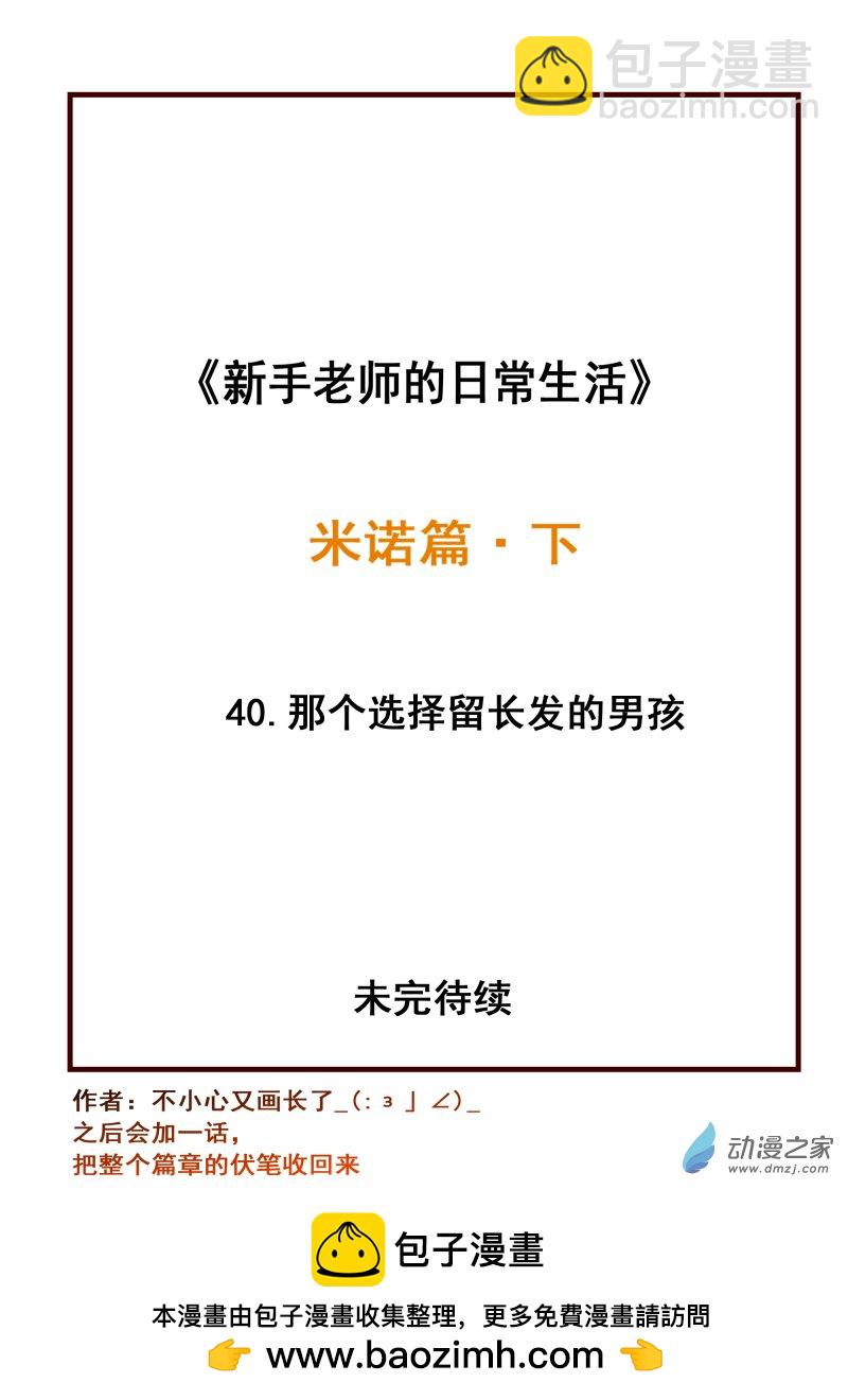 40.那个选择留长发的男孩-第41话