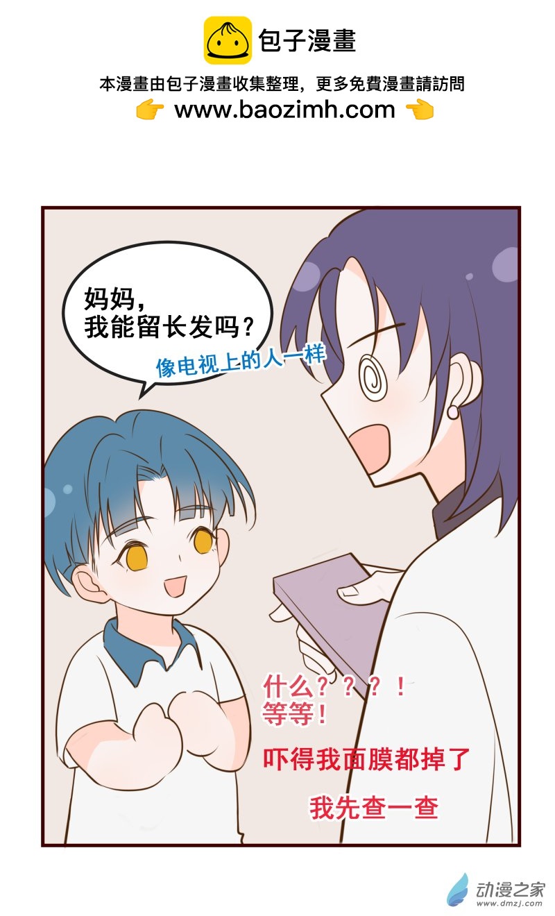 40.那个选择留长发的男孩-第41话