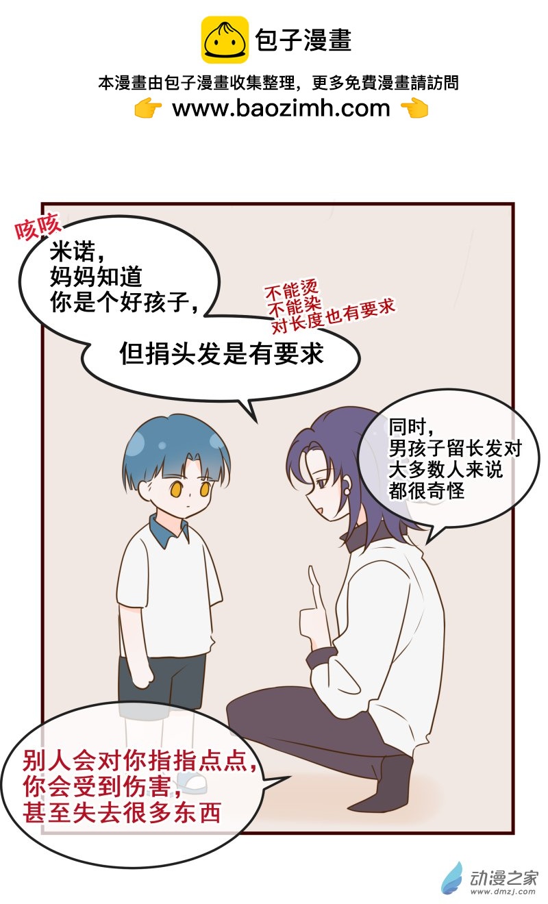 40.那个选择留长发的男孩-第41话