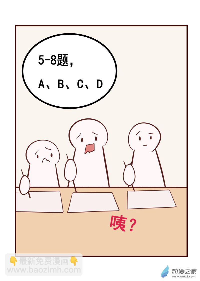 42.对答案-第43话