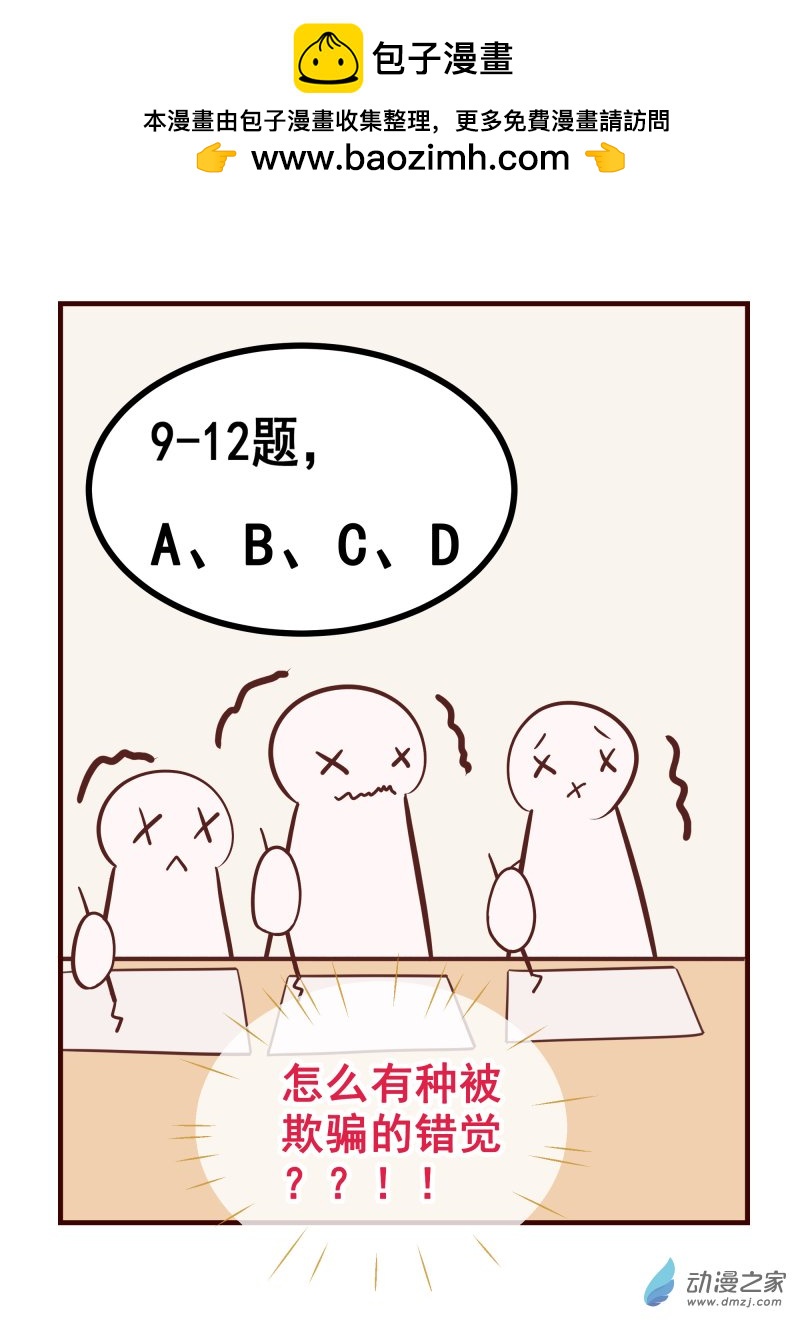 42.对答案-第43话