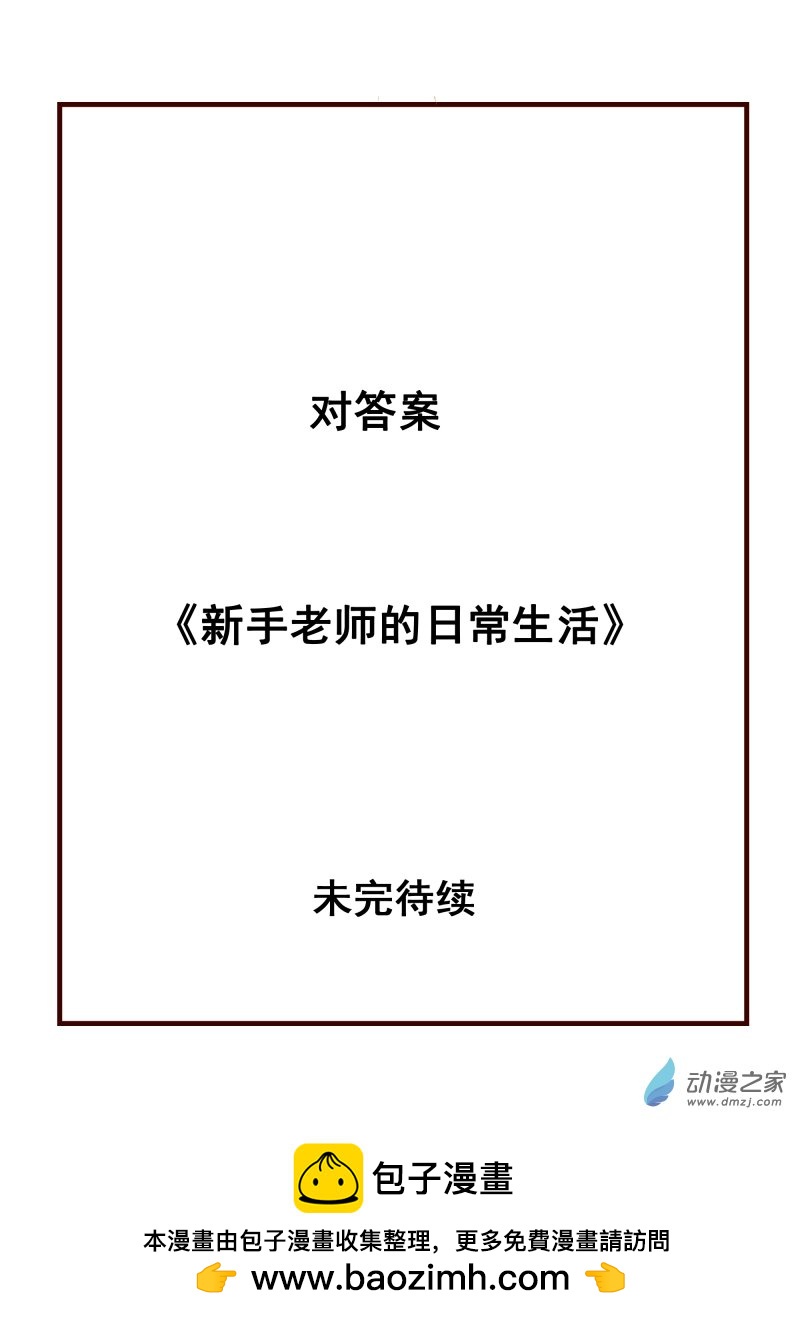 42.对答案-第43话