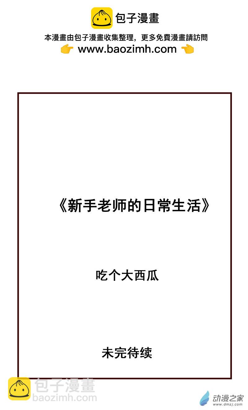 44.吃个大西瓜-第45话