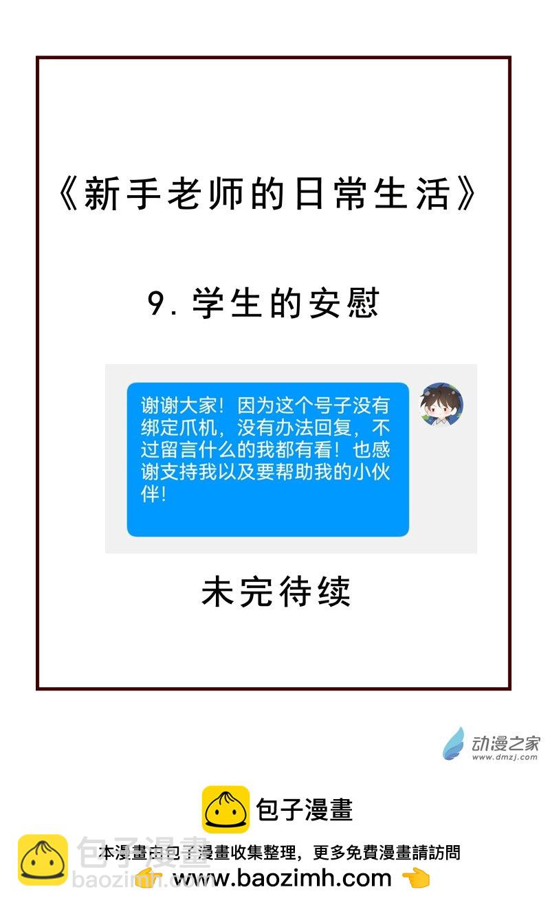 09 学生的安慰-第9话