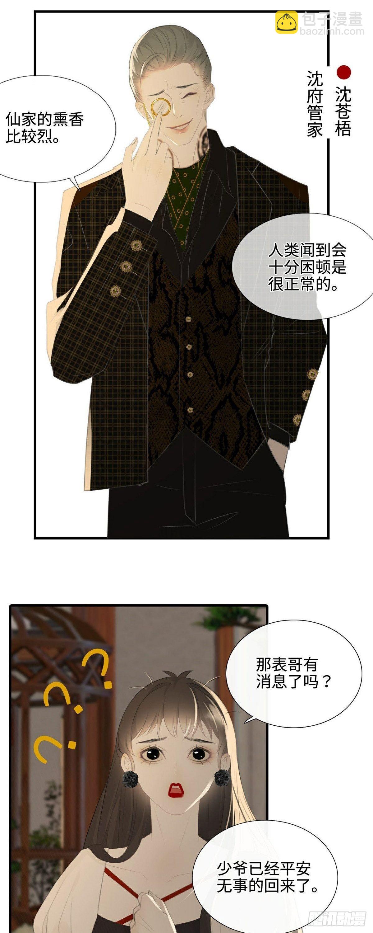 第9话 现世伏妖篇-第11话