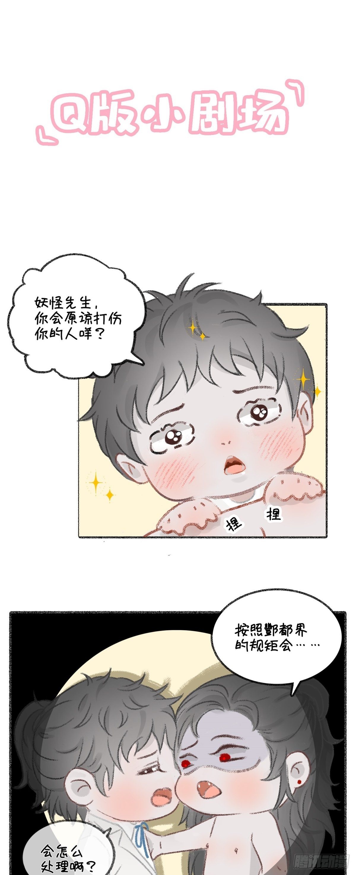 Q版小剧场-第13话