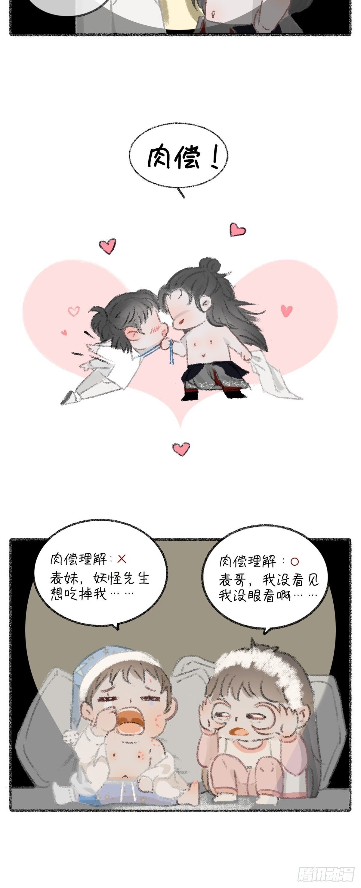 Q版小剧场-第13话