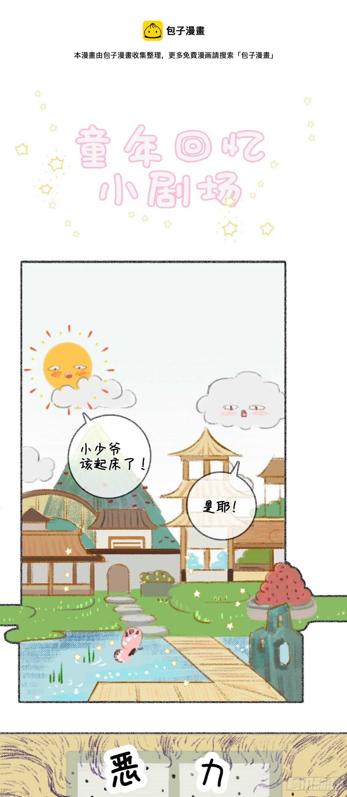 童年回忆 小剧场-第15话