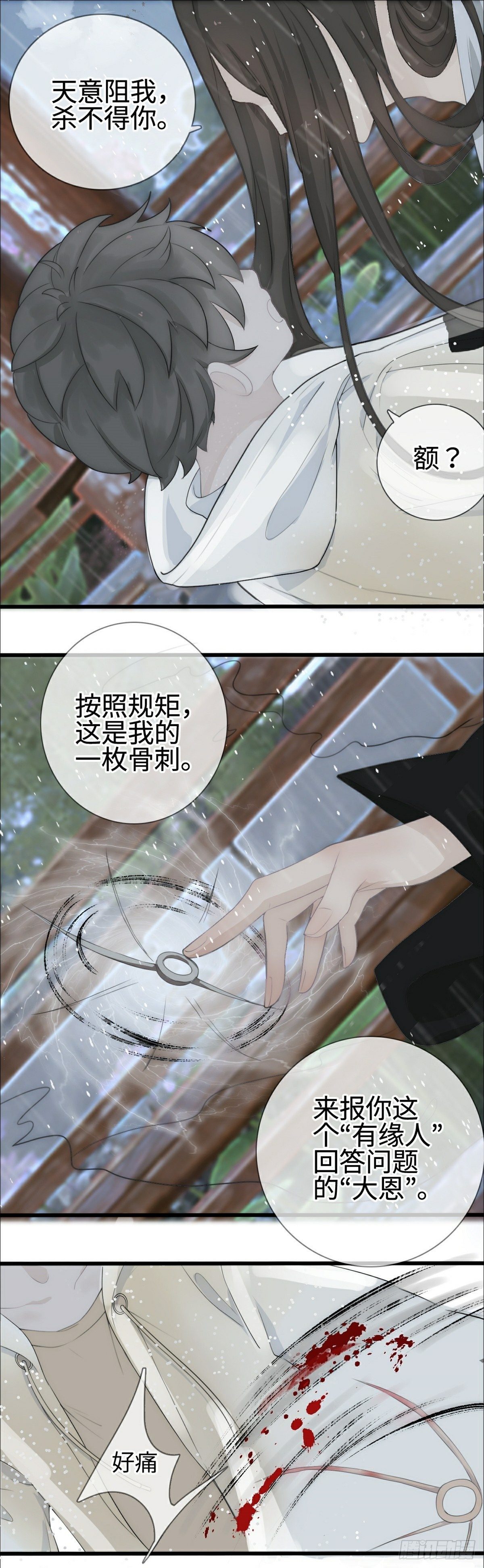 第1话 恶龙变美人-第3话