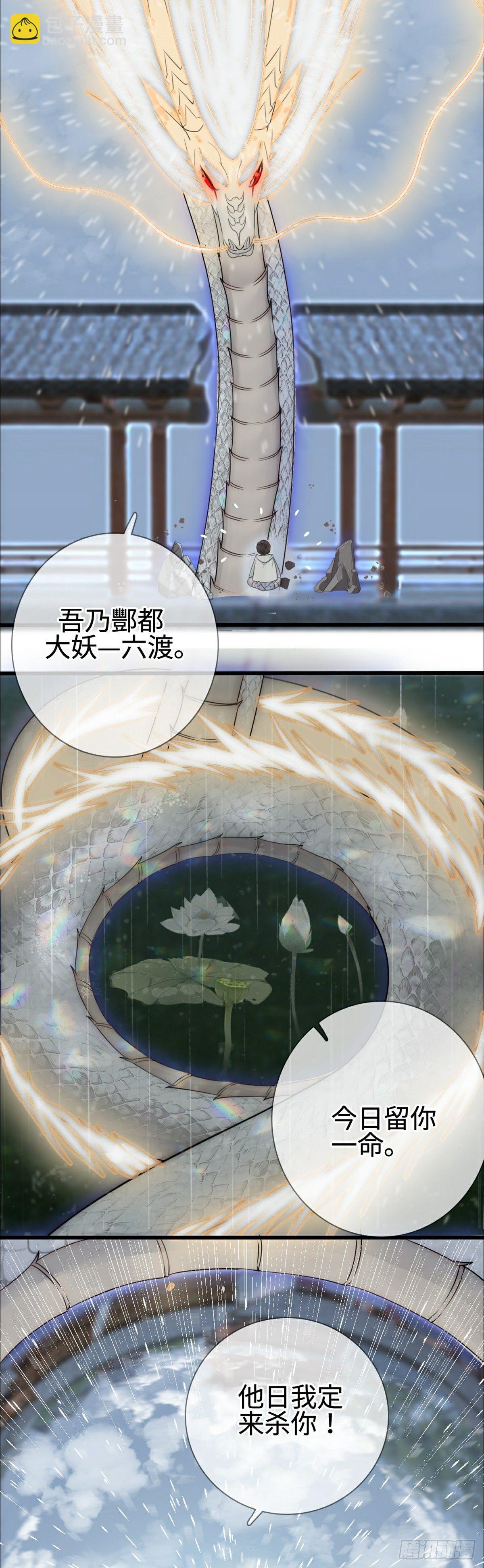 第1话 恶龙变美人-第3话