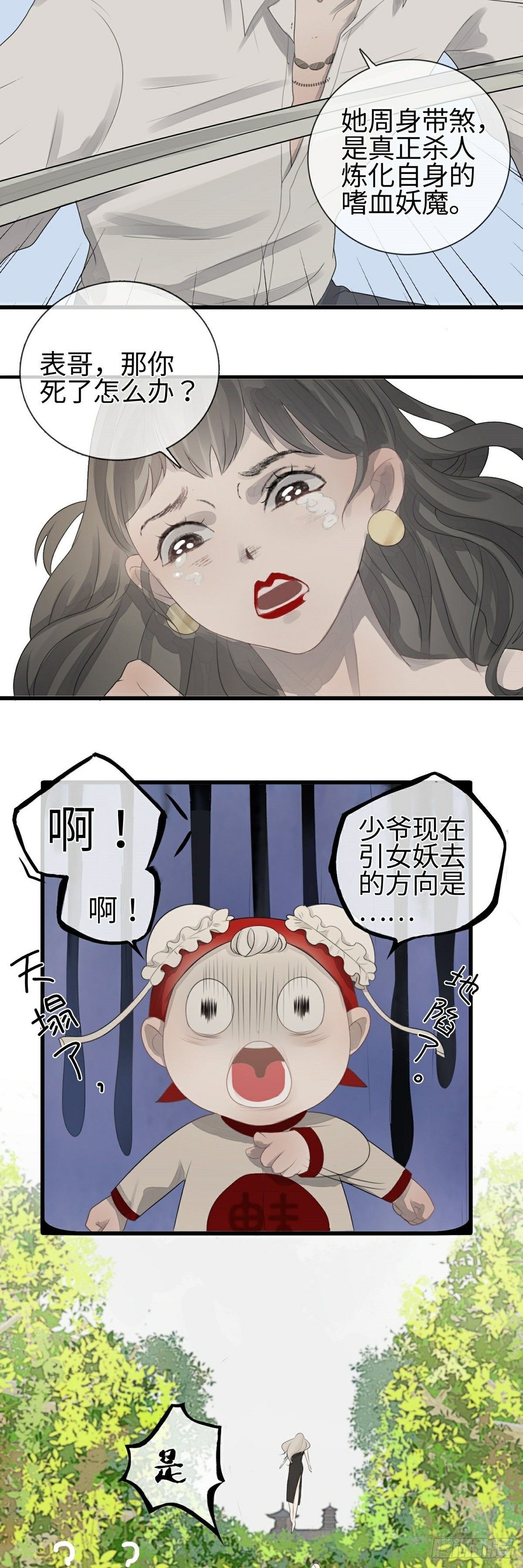 第3话 白懿-第5话