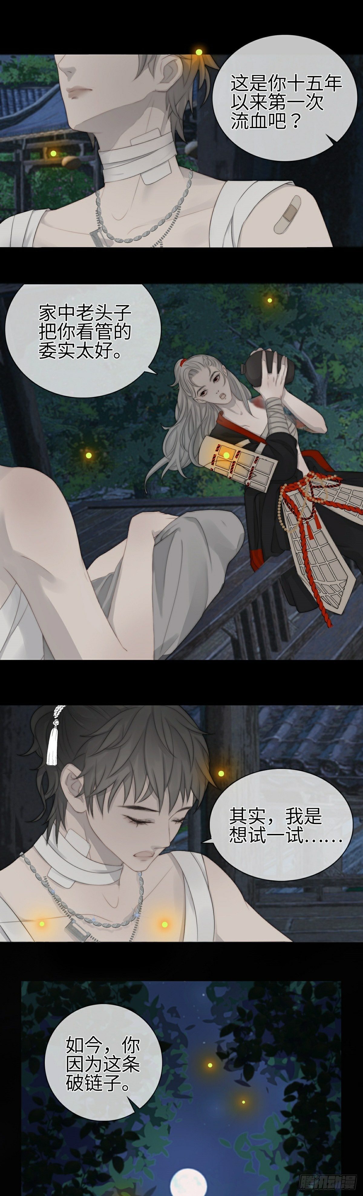 第3话 白懿-第5话