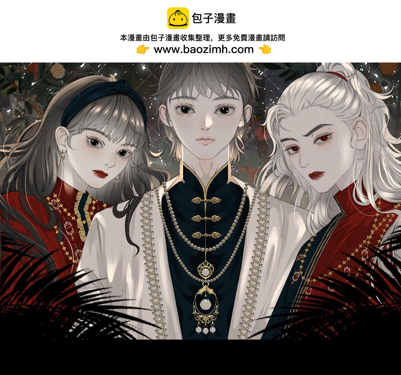 第33话 众妖齐聚(1/2)-第39话