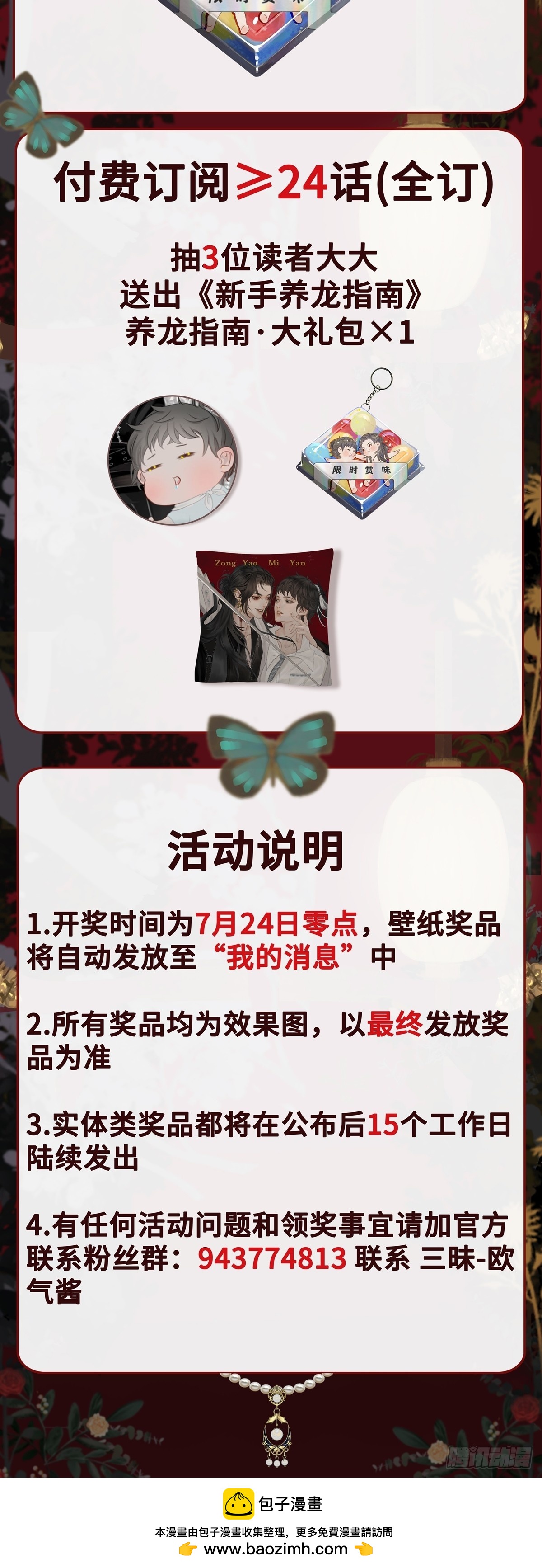 第36话 慈航苏醒-第43话