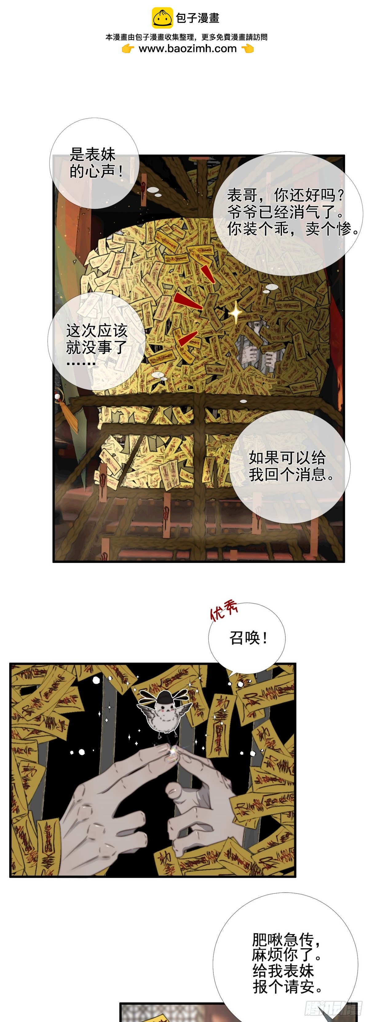 第38话 白懿出现-第45话