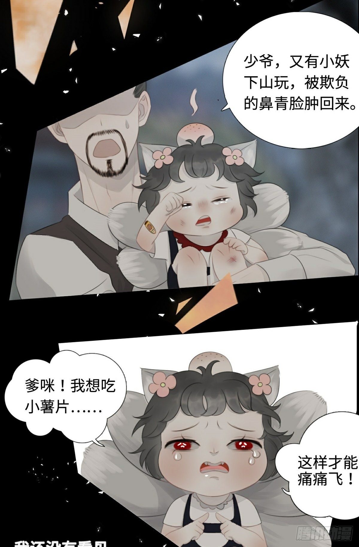 第5话 遭遇危机-第7话